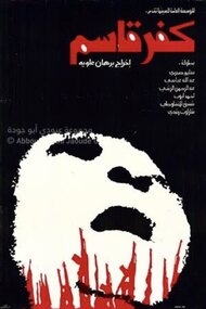 Kafr Kassem