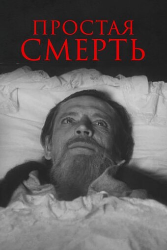 A Simple Death