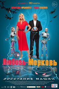 Восстание машин