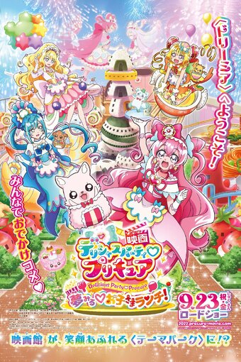 Eiga Delicious Party Precure: Yume Miru Oko-sama Lunch