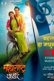 Maharashtra Shahir