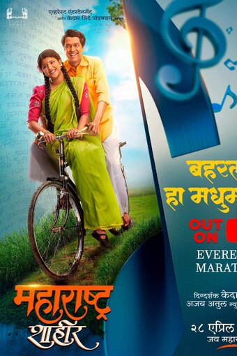 Maharashtra Shahir