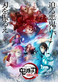 Kimetsu no Yaiba: Katanakaji no Sato Hen