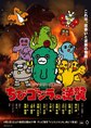 Chibi Godzilla no Gyakushuu