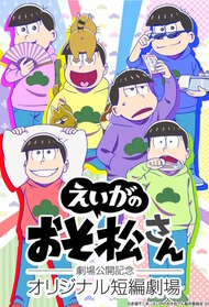 Eiga no Osomatsu-san: Gekijou Koukai Kinen - Original Tanpen Gekijou