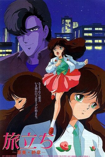 Departure: Ami, the Last Chapter