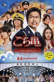 KochiKame - The Movie: Save the Kachidoki Bridge!