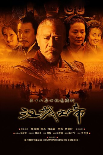 The Emperor Han Wu