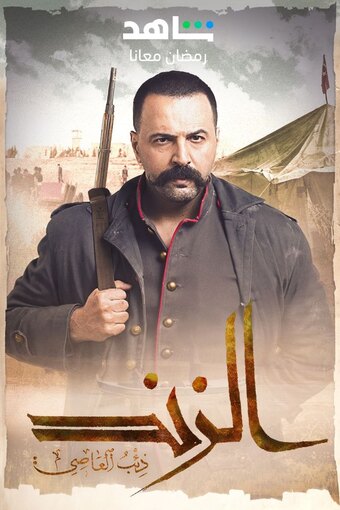 Al Zind: Thi'b Al Assi