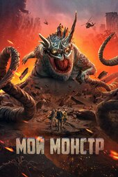 Underground Monster