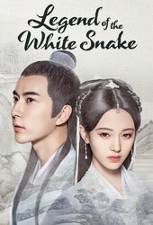 The Legend of White Snake