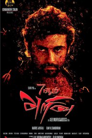 7Aum Arivu