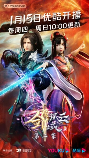 The Legend of Sword Domain 2nd Season