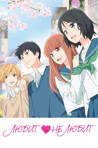 Omoi, Omoware, Furi, Furare