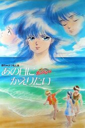 Kimagure Orange Road: Ano Hi ni Kaeritai