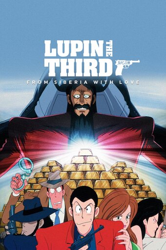 Lupin III: From Siberia With Love