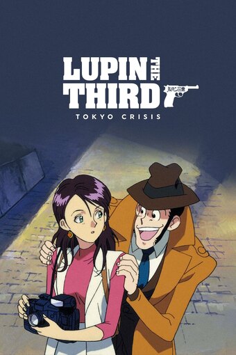Lupin III: Tokyo Crisis