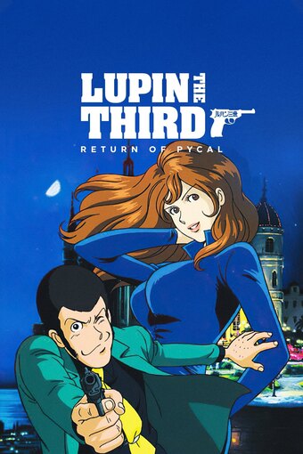 Lupin III: Return of Pycal