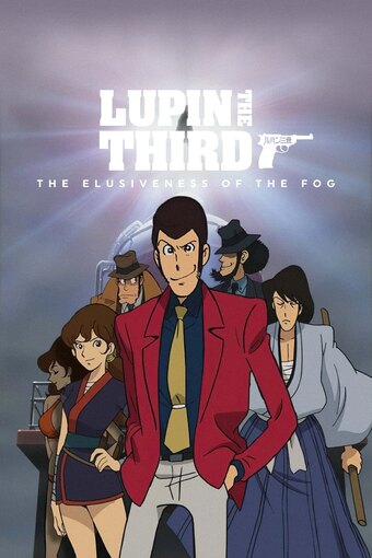 Lupin the Third: The Elusive Fog