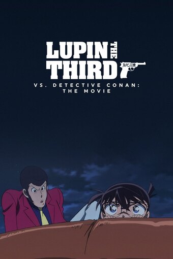 Lupin III VS Detective Conan: The Movie