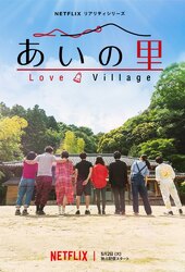 Love Village