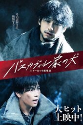 The Hound of the Baskervilles: Sherlock the Movie