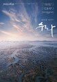 Sura: A Love Song