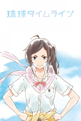 Ryuukyuu Timeline: Mirai Shoujo to Inishie no Ou