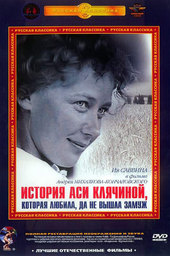 The Story of Asya Klyachina, Who Loved, But Did Not Marry