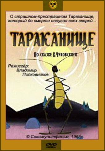 The Monster Cockroach