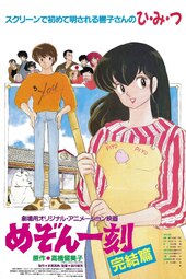 Maison Ikkoku: Kanketsuhen