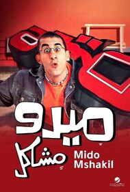 Mido the Troublemaker