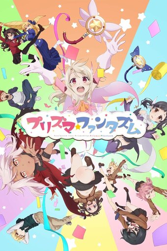 Fate/Kaleid Liner Prisma Illya: Prisma★Phantasm
