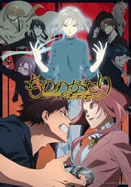 Mononogatari