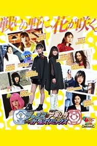 Kamen Rider Jeanne & Kamen Rider Aguilera with Girls Remix (Movie Cut)