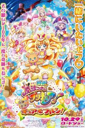 Eiga Mahou Tsukai Precure! Kiseki no Henshin! Cure Mofurun!