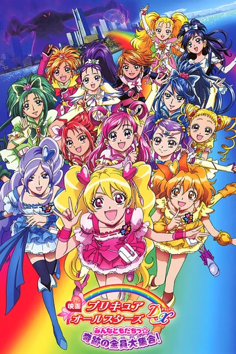 Eiga Precure All Stars DX: Minna Tomodachi - Kiseki no Zen'in Daishuugou!