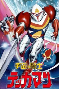 Uchuu no Kishi Tekkaman