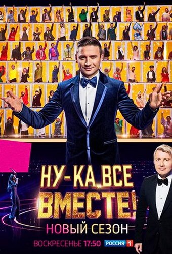 All Together Now! (RU)