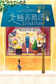 Hokkyoku Hyakkaten no Concierge-san