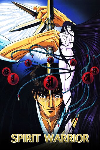 Spirit Warrior (1-2)