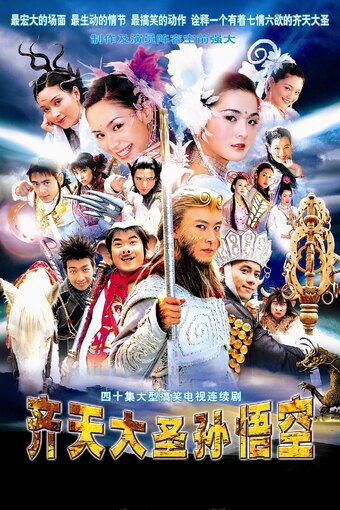 The Monkey King