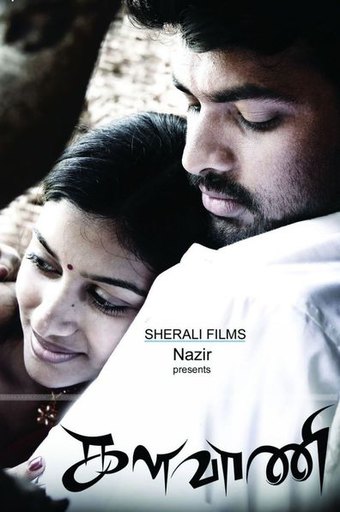 Kalavani