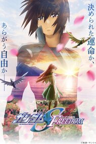 Kidou Senshi Gundam SEED Freedom