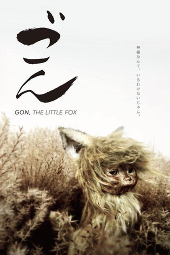Gongitsune