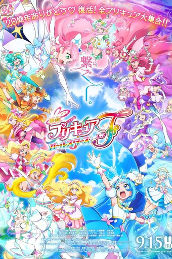 Eiga Precure All Stars F