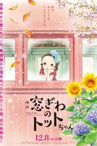 Eiga Madogiwa no Totto-chan