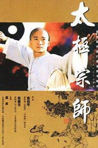 The Tai Chi Master