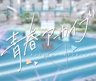 Seishun Archive