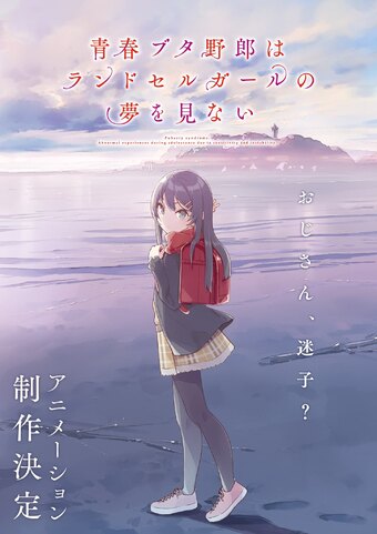 MyAnimeList on X: News: Seishun Buta Yarou wa Randoseru Girl no Yume wo  Minai (Rascal Does Not Dream of a Knapsack Kid) first trailer; opens in  Japan on December 1 #青ブタ  /